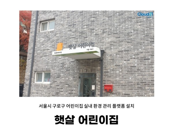 국공립햇살어린이집 이미지