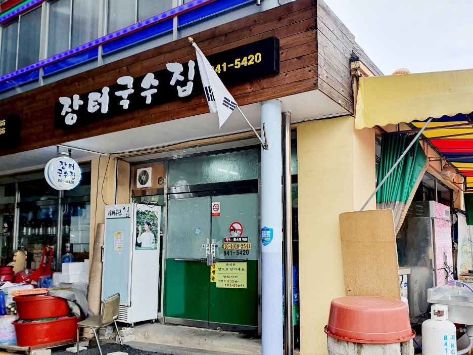 장터국수 이미지