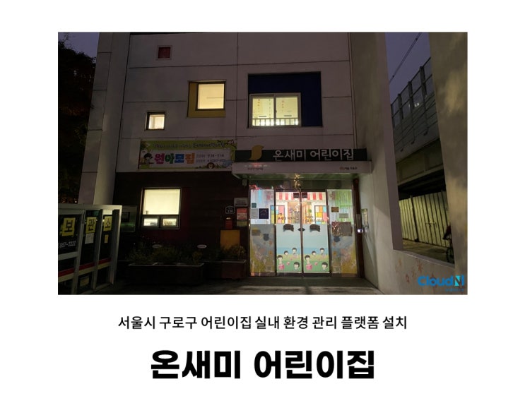 온새미어린이집 이미지