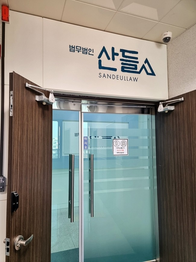 법무법인산들 이미지