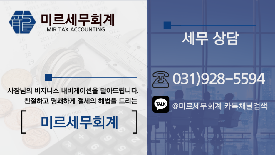 세무회계주원 이미지