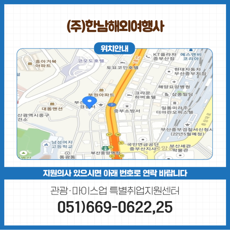 한남여행사 이미지