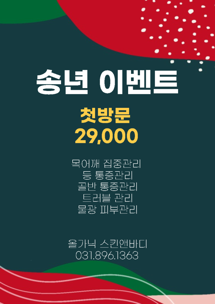 포레스트스킨앤바디 이미지