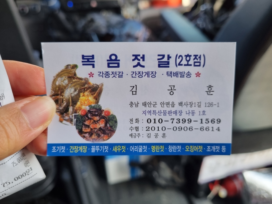 복음젓갈 이미지
