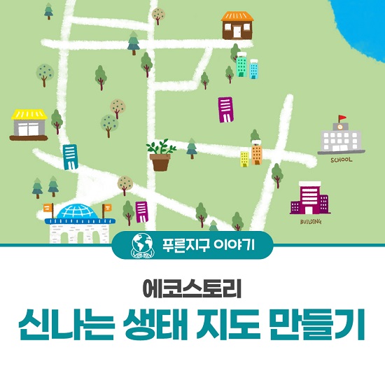 에코스토리 이미지