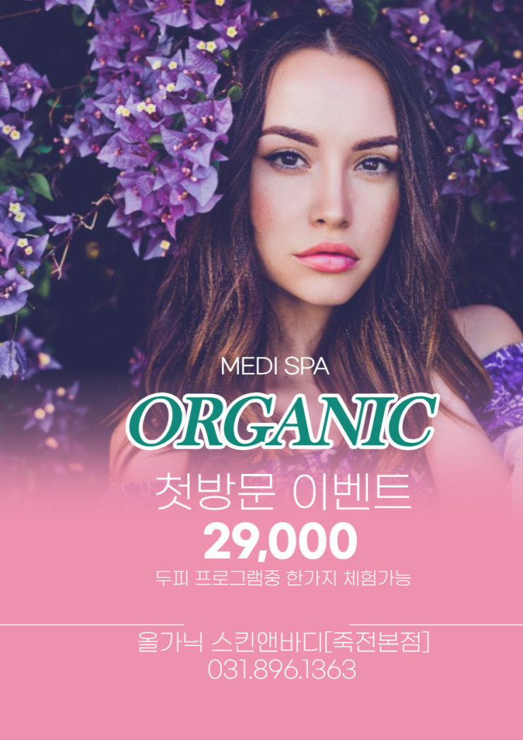 포레스트스킨앤바디 이미지