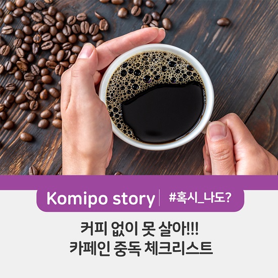 카페인중독 이미지