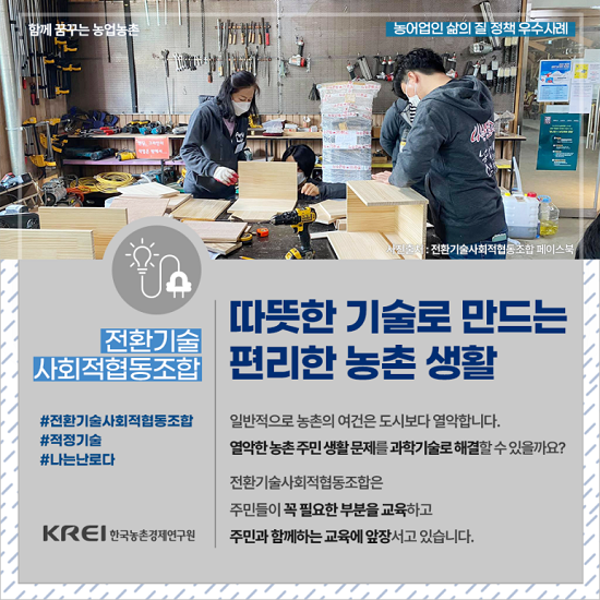 전환기술　사회적협동조합 이미지