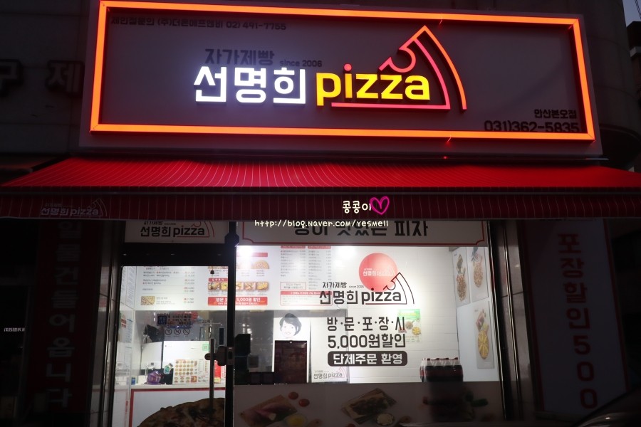 자가제빵선명희피자본오점 이미지