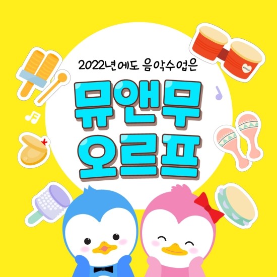오르프음악 이미지