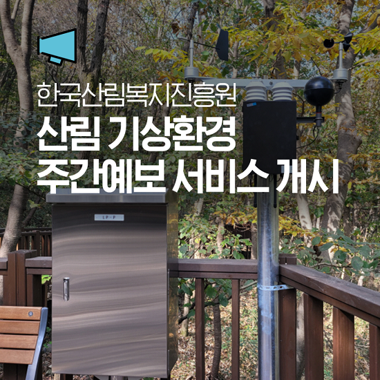 산림과환경 이미지