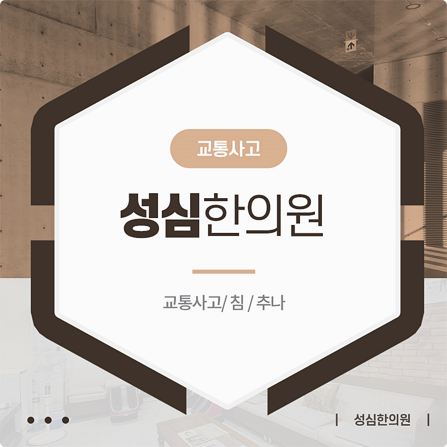 성심한의원 이미지