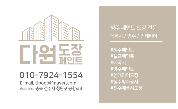 청주페인트 이미지