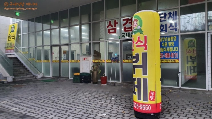 타크라구내식당 이미지