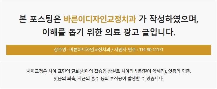 바른이디자인치과교정과 이미지