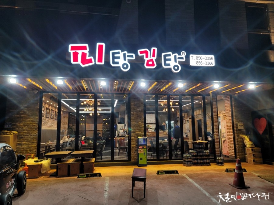 피탕김탕 이미지
