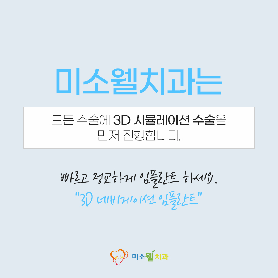 미소웰치과의원 이미지