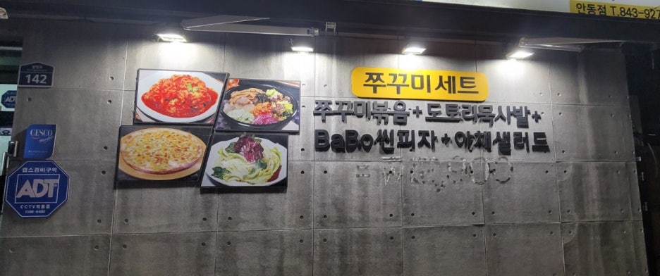 바보형제쭈꾸미 이미지