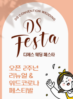 디에스웨딩 이미지