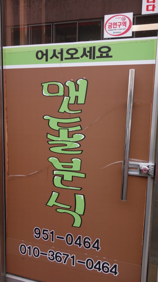 맷돌분식 이미지
