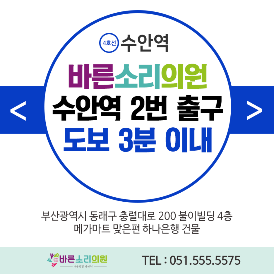 바른소리의원 이미지