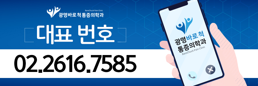 척바로마취통증의학과의원 이미지