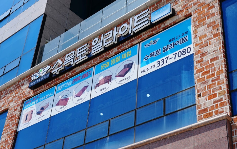 수목토일라이트예산 이미지