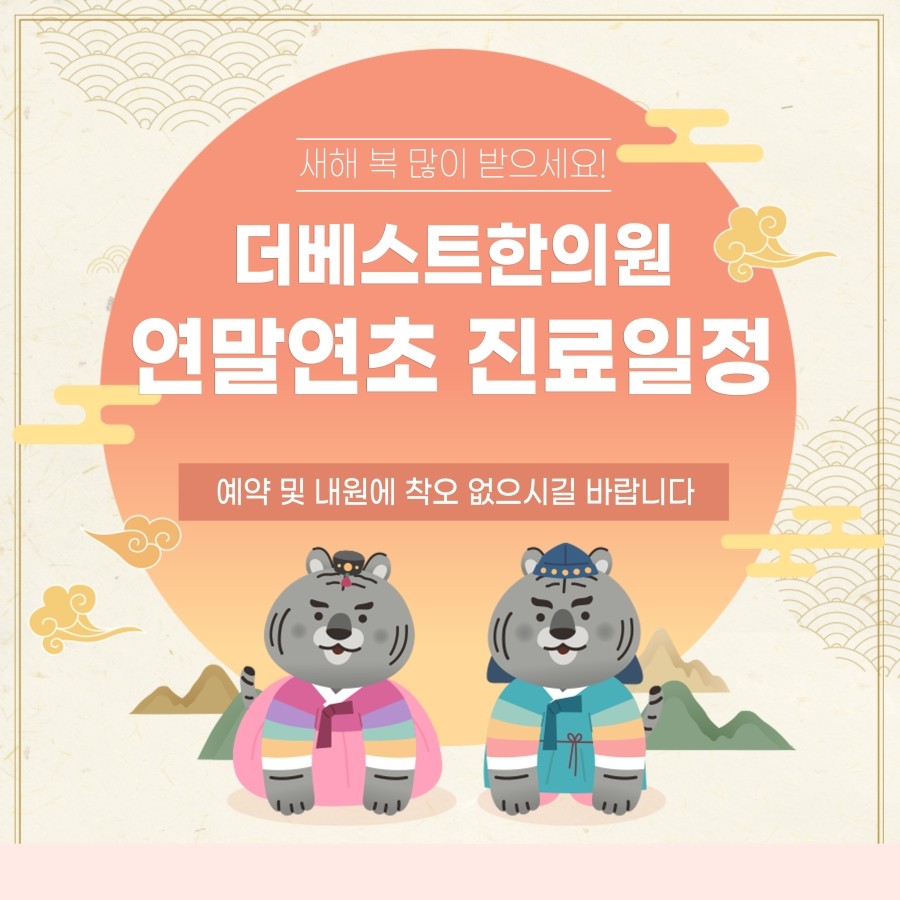 베스트한의원 이미지