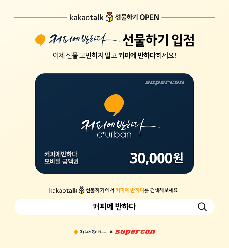 커피톡2 이미지