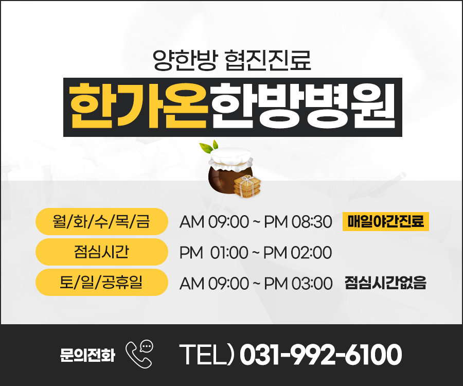 한가온한방병원 이미지
