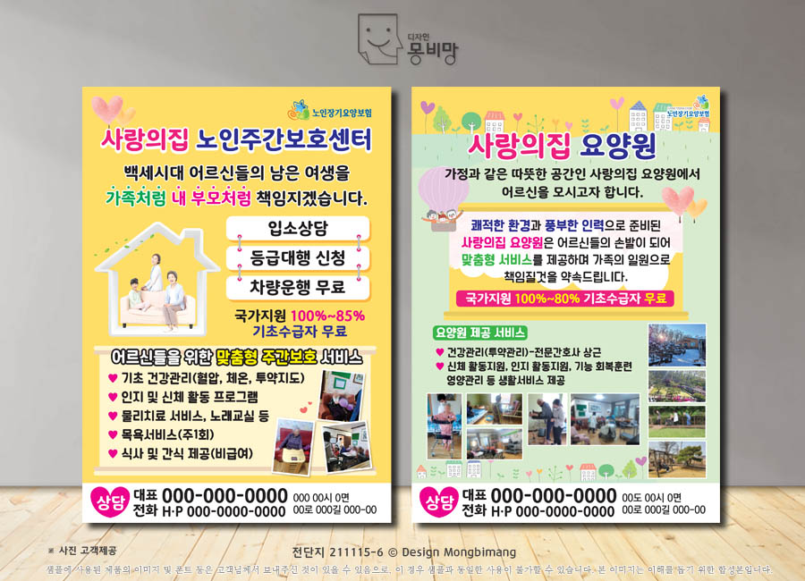 노인주간보호센터전단지, 요양원전단지 제작! A4소량10부~합판4천부 맞춤디자인,전국배송! : 네이버 블로그