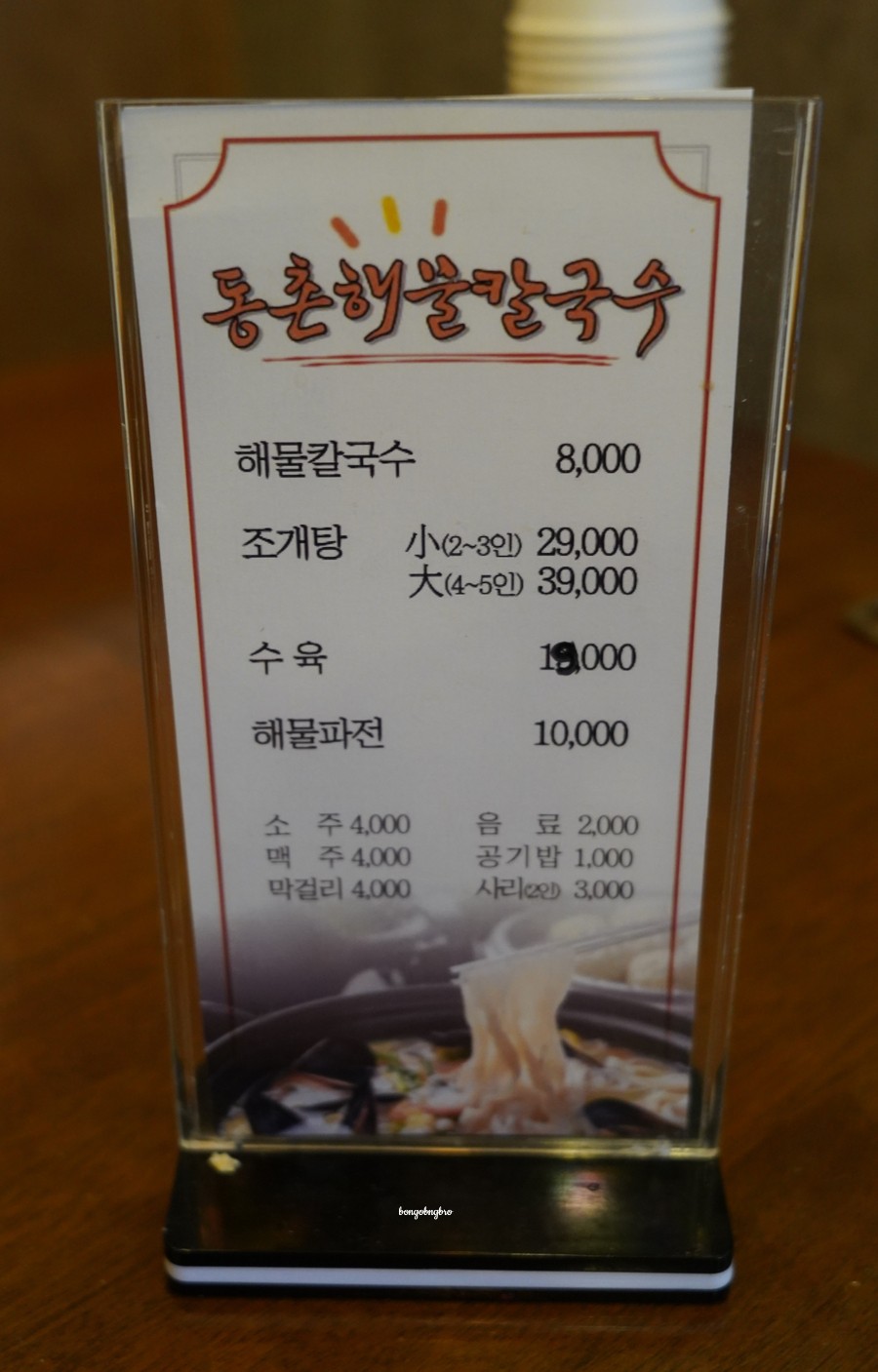 동촌해물칼국수 이미지