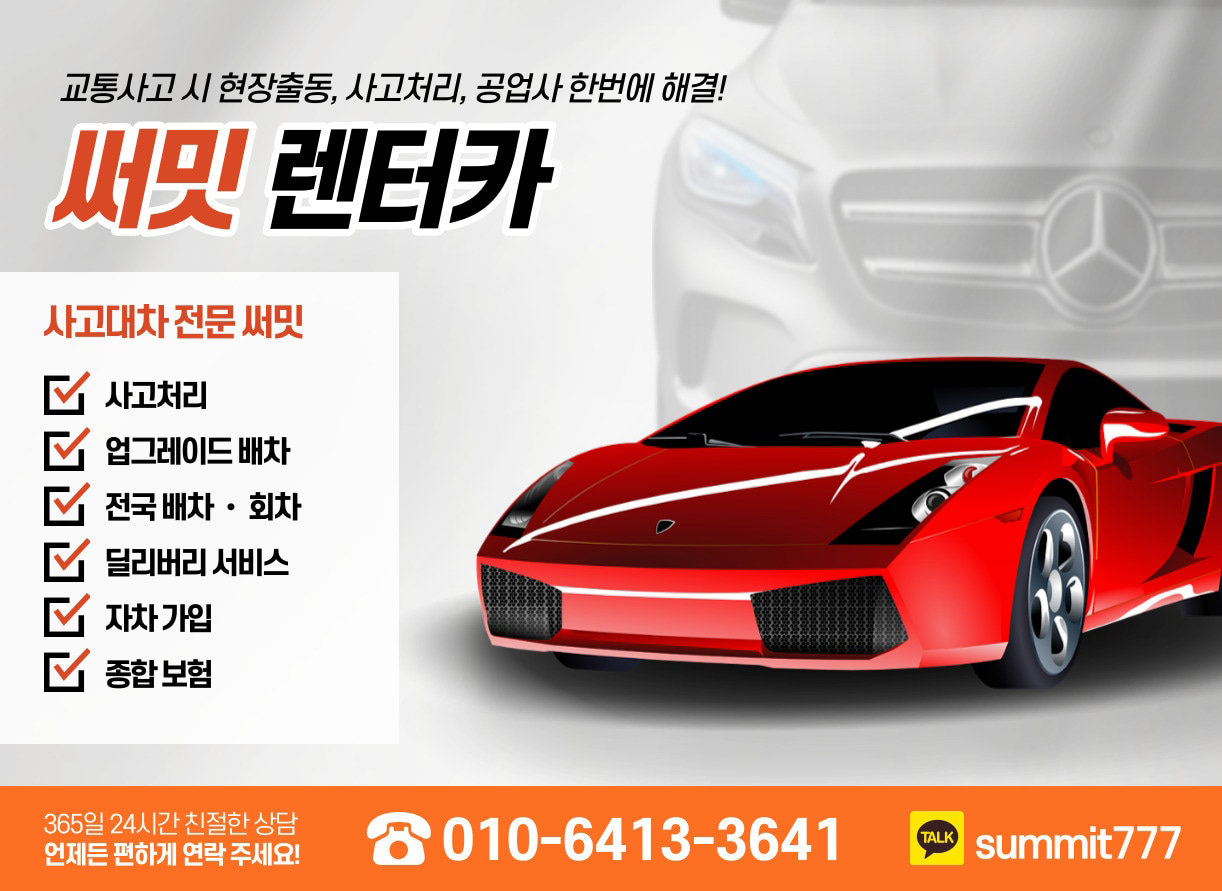 써밋렌터카 이미지