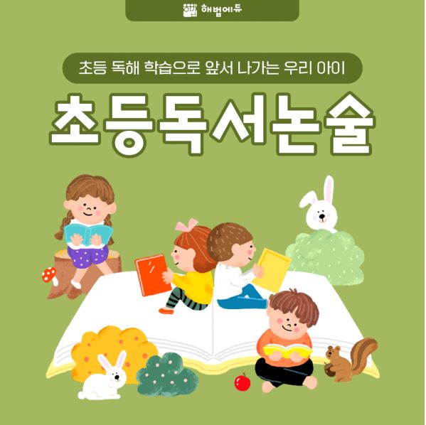 우리독서논술 이미지