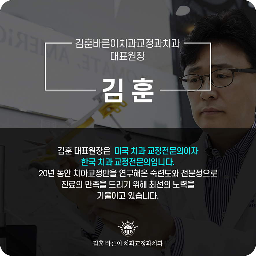 김훈바른이치과교정과치과의원 이미지