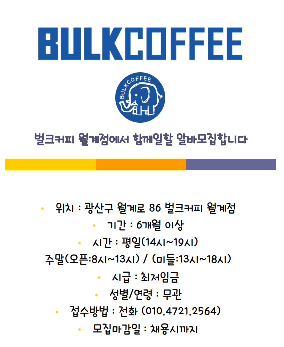 벌크커피 월계점 이미지