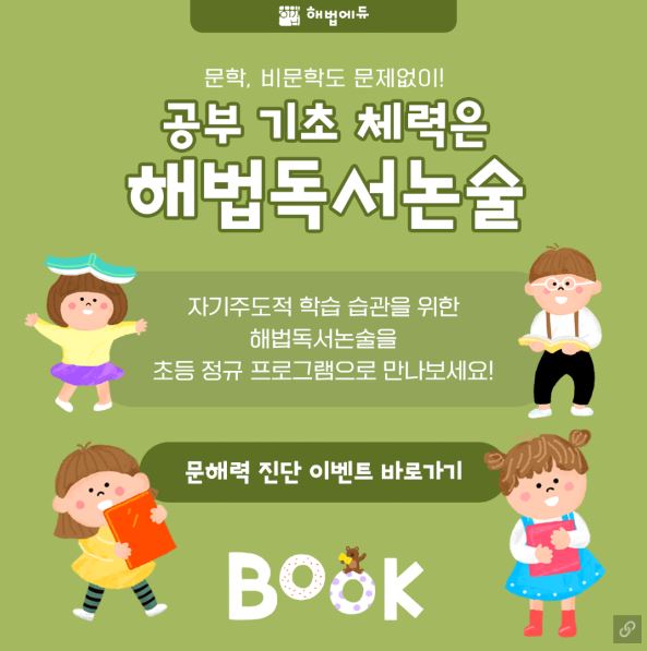 우리독서논술 이미지