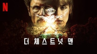 체스트맨 이미지