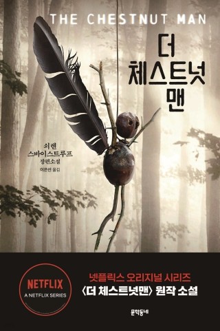체스트맨 이미지