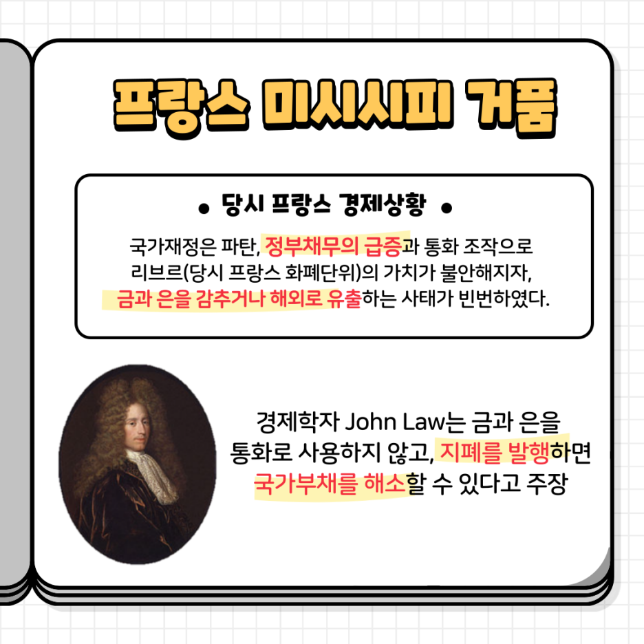 근대 유럽의 3대 버블(프랑스 미시시피 버블/영국남해회사 버블) : 네이버 블로그