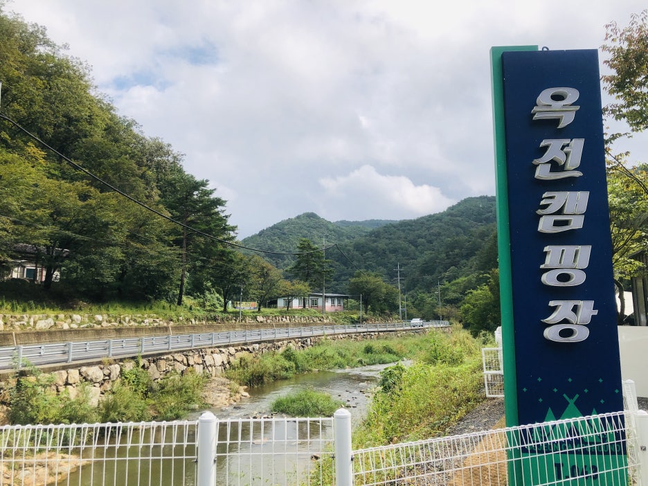 옥전캠핑장 이미지
