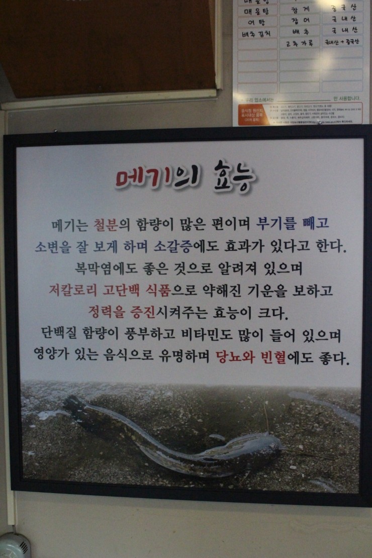 임진강 메기매운탕 이미지