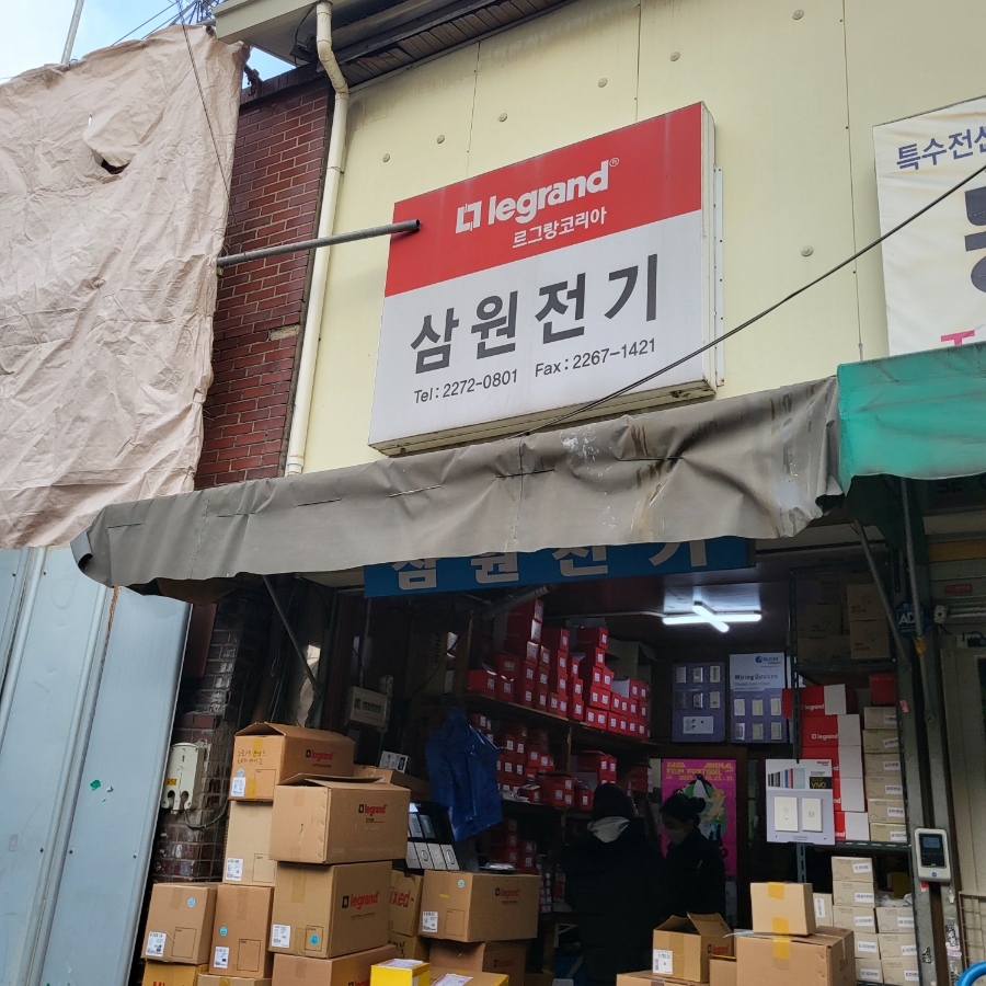 삼원전기조명 이미지
