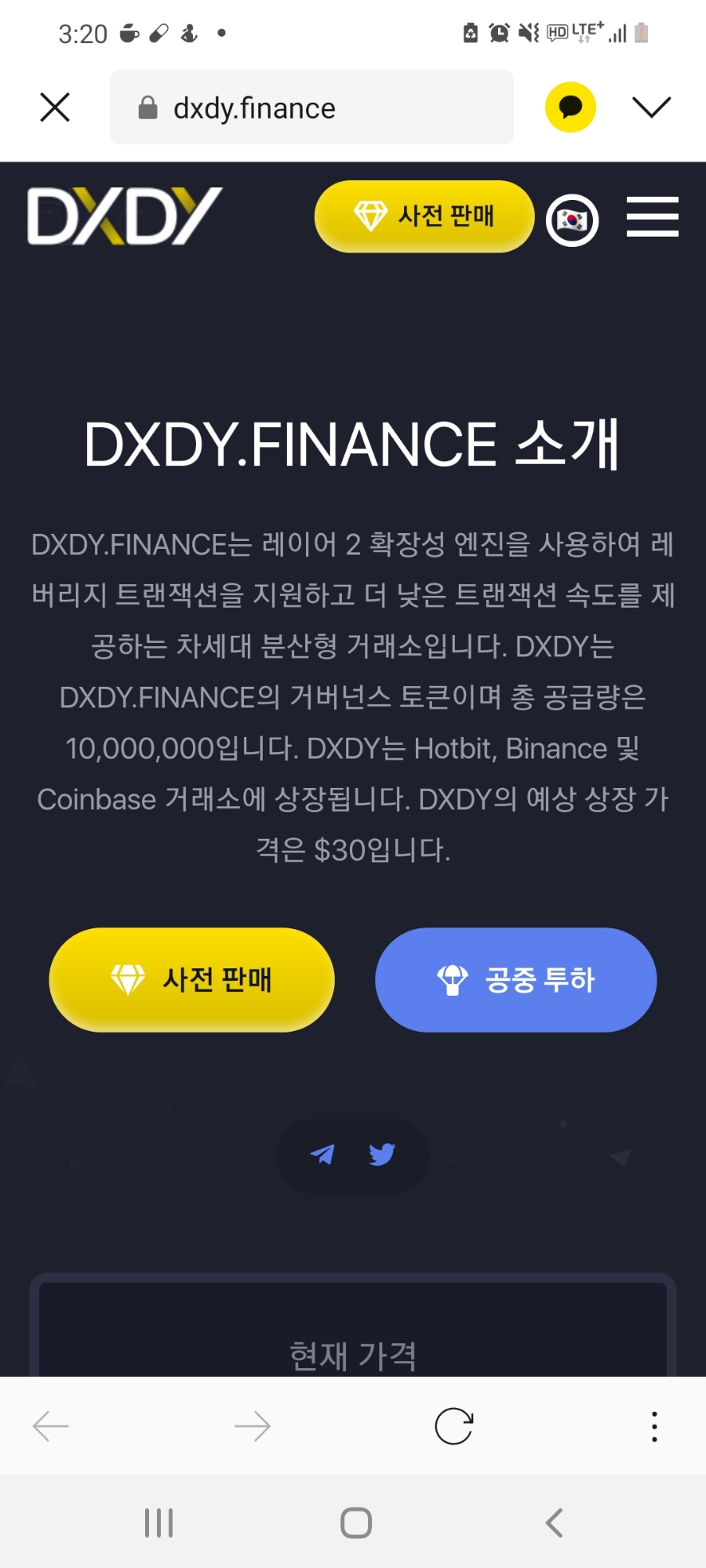 DXDY 코인 10개 무료에어드랍 (1분가입) _ 예상상장가 30불 : 네이버 블로그