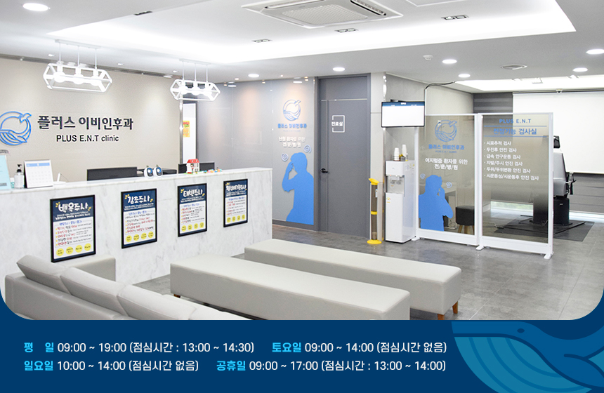 플러스이비인후과 이미지