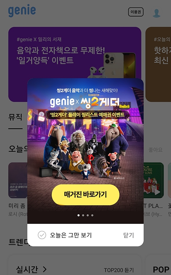 뮤직 플레인 이미지