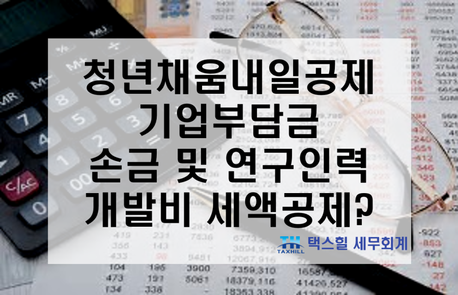 내일택스 이미지