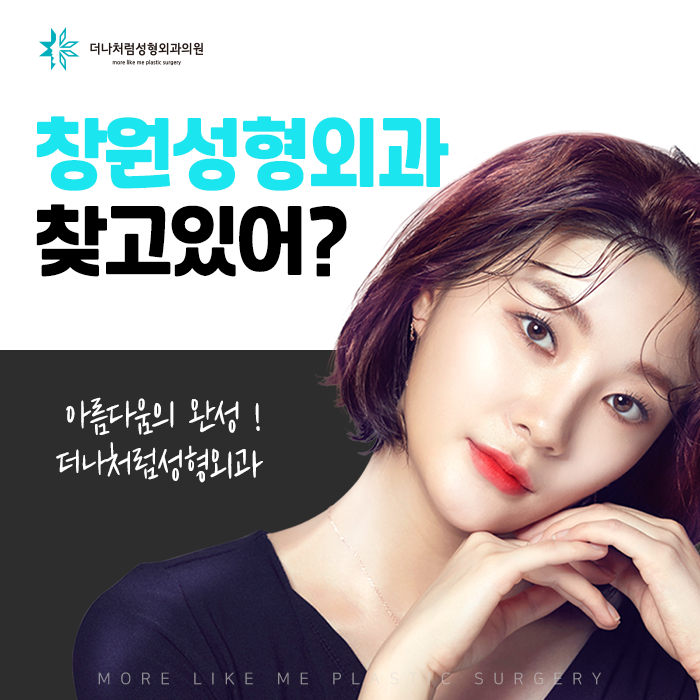 더나처럼성형외과 이미지