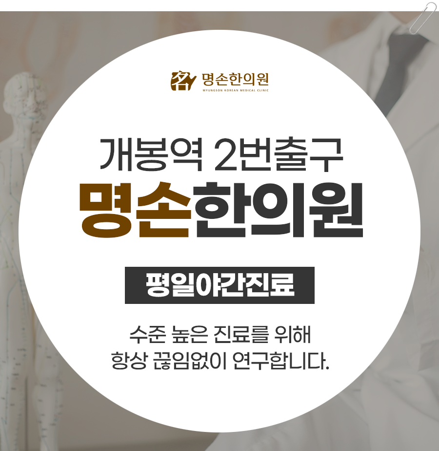 명손한의원 이미지