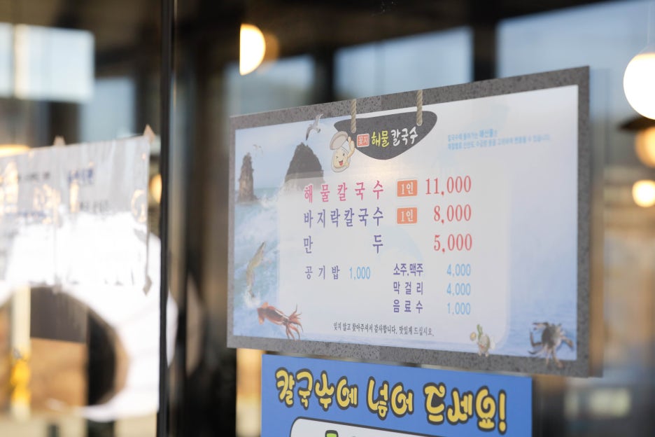 가나칼국수 이미지